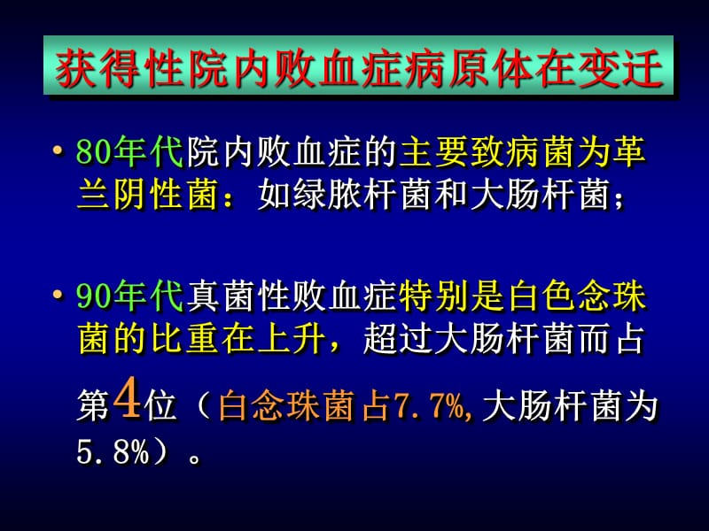 真菌陈惠德教授ppt课件.ppt_第3页