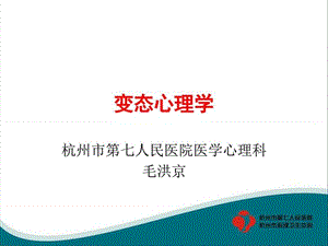 心理咨询师变态心理学.ppt