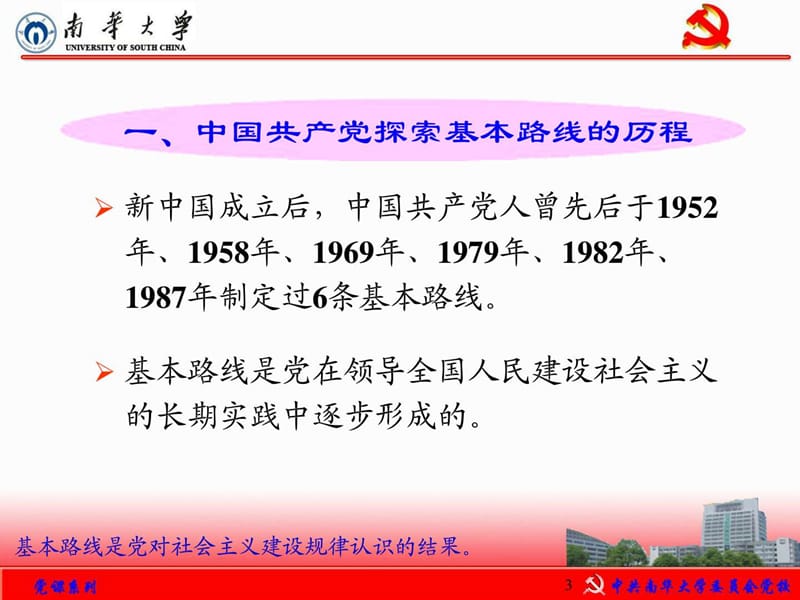 多角度解读中国共产党的基本路线.ppt_第3页