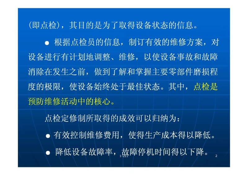 设备的点检定修.ppt_第2页