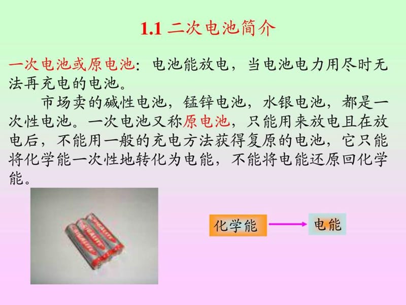 新型二次电池材料.ppt_第3页