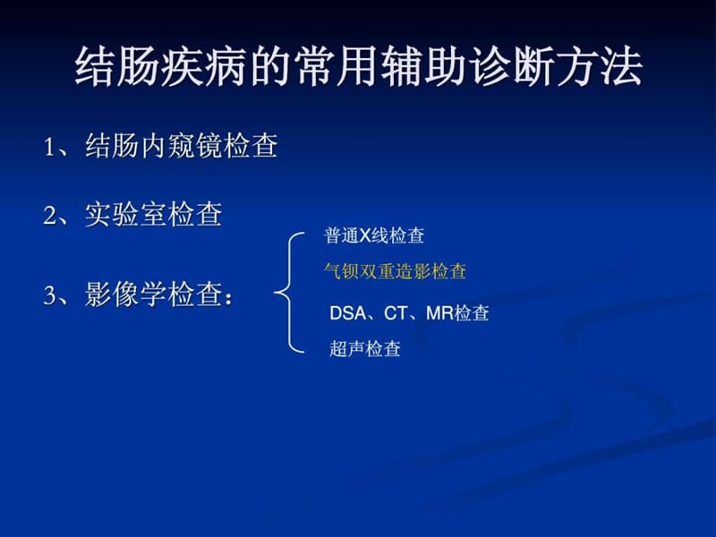 常见结肠疾病的影像学诊断(1).ppt_第2页