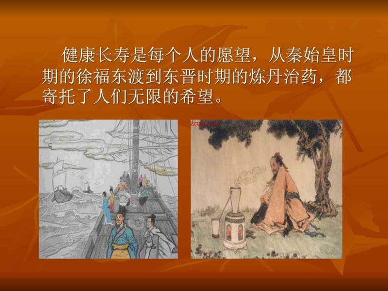 经络养生课件t演示文稿(1).ppt_第2页