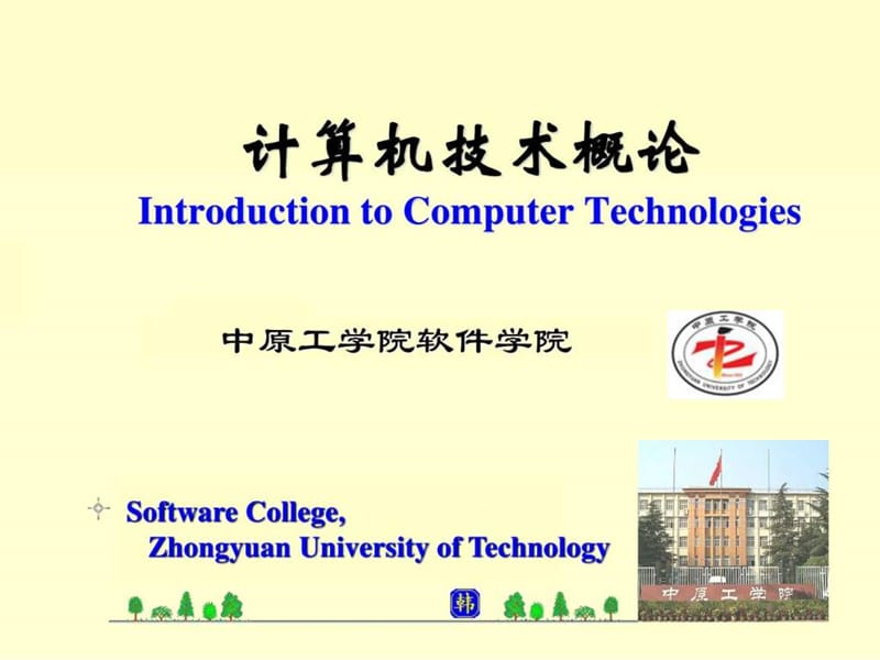 编译原理基础_电脑基础知识_IT计算机_专业资料.ppt_第1页