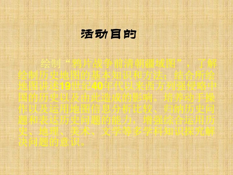 北师大版画地图讲历史学习课件PPT.ppt_第2页