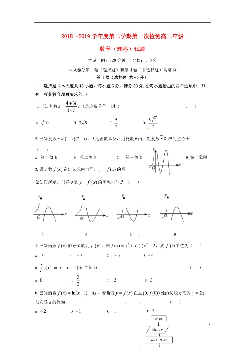 黑龙江省大庆市第四中学2018_2019学年高二数学下学期第一次检测试题理201905080264.doc_第1页