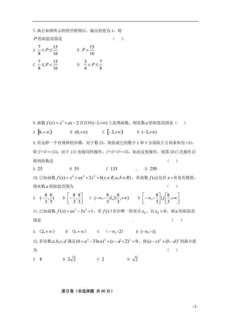 黑龙江省大庆市第四中学2018_2019学年高二数学下学期第一次检测试题理201905080264.doc_第2页