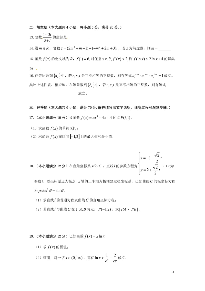 黑龙江省大庆市第四中学2018_2019学年高二数学下学期第一次检测试题理201905080264.doc_第3页