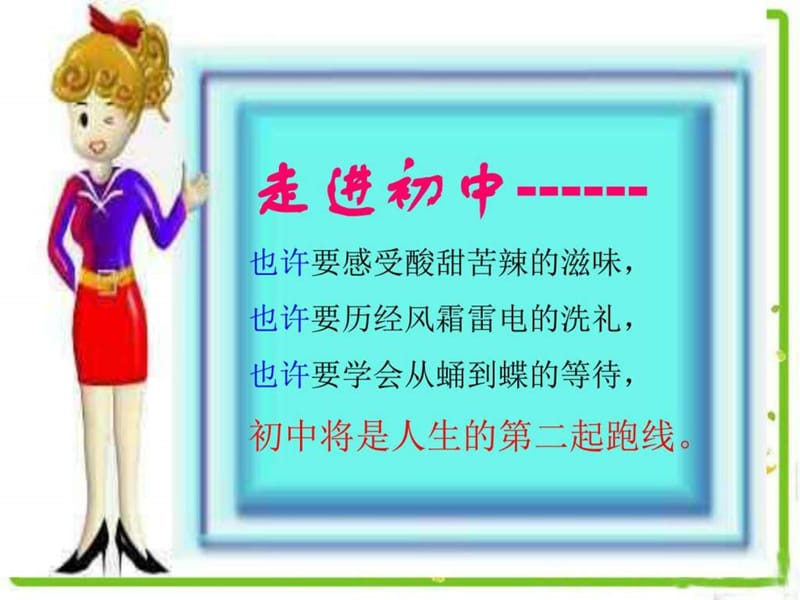 融入校园生活(1).ppt_第2页