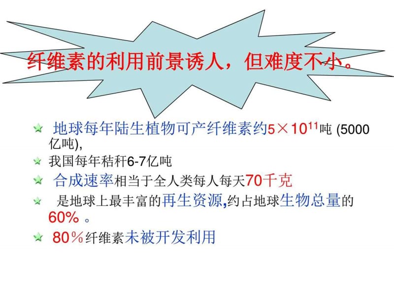 综合讲解纤维素酶.ppt_第1页