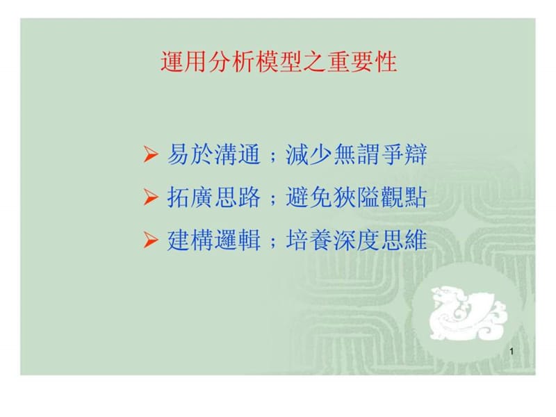 高科技产业趋势与策略分析.ppt_第2页