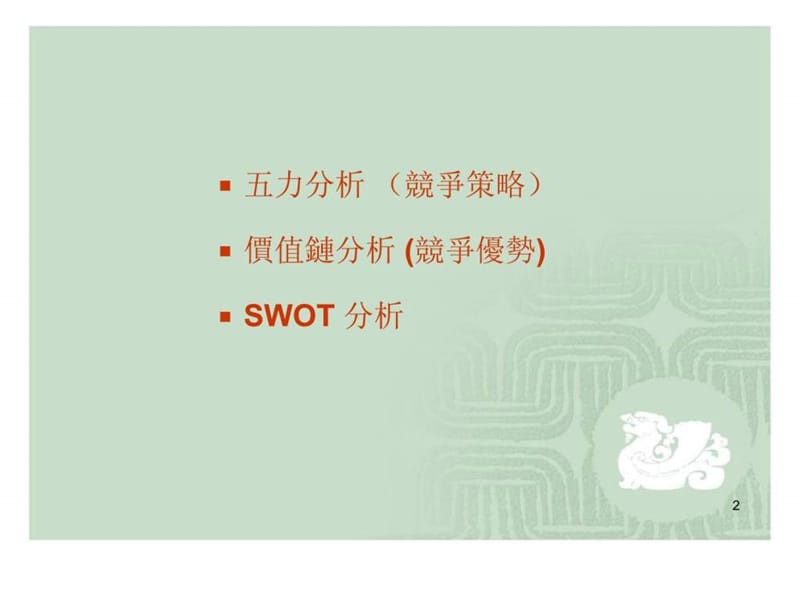 高科技产业趋势与策略分析.ppt_第3页