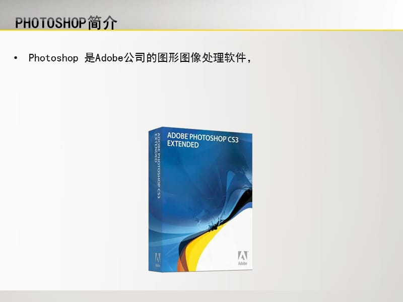 PhotoshopCS3最新入门教程.ppt_第3页