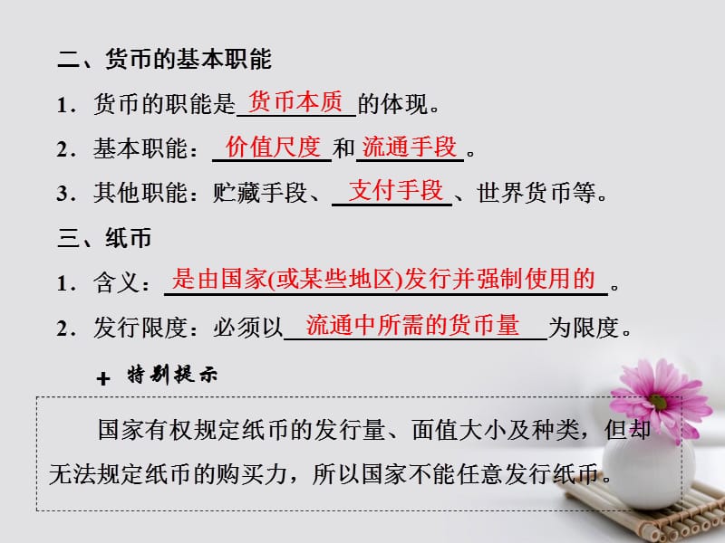 2017年秋高中政治第一单元生活与消费第一课神奇的货币第一框揭开货币的神秘面纱课件新人教版必修.ppt_第3页