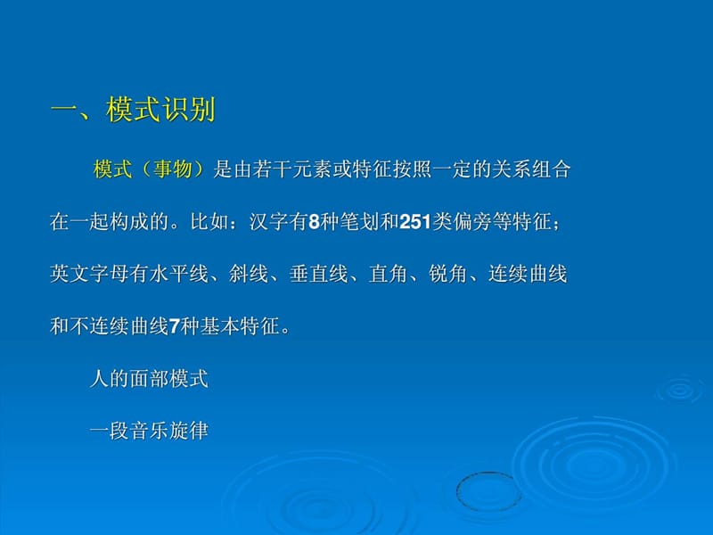 知觉(模式识别).ppt_第2页