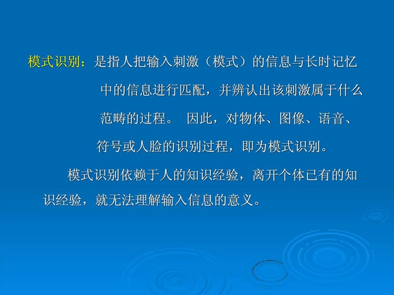 知觉(模式识别).ppt_第3页