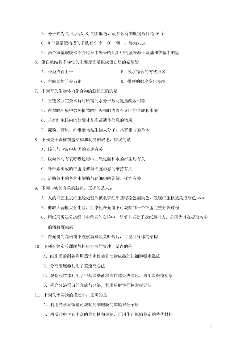 河南省新野县2016_2017学年高二生物下学期第六次周考试题2017080502109.wps_第2页