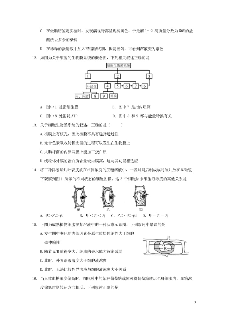 河南省新野县2016_2017学年高二生物下学期第六次周考试题2017080502109.wps_第3页