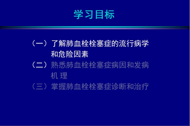 医学ppt--内科学肺栓塞教案.ppt_第2页