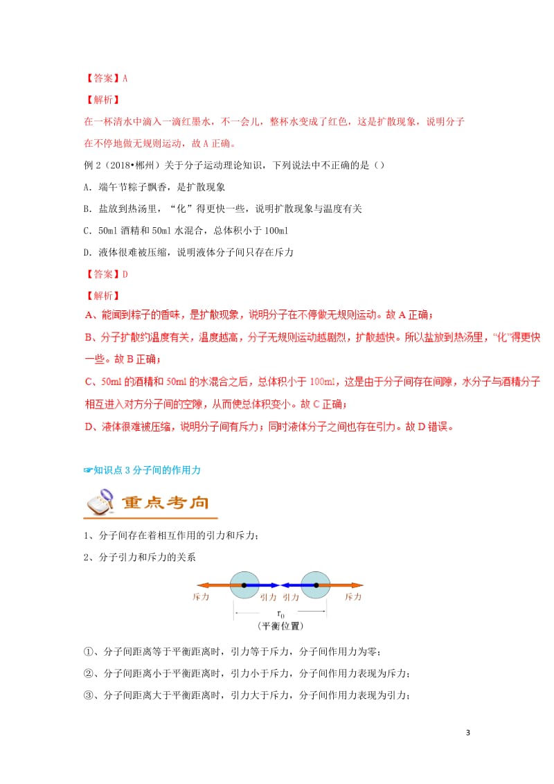 考前练兵2019中考物理备考全攻略专题10从粒子到宇宙含解析201905211153.doc_第3页