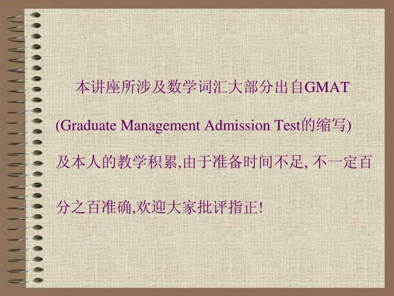 小学数学英语词汇.ppt_第2页