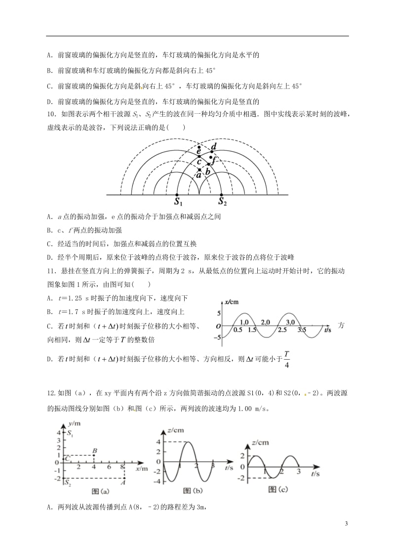 福建省莆田市2018届高三物理第一次月考试题20170725017.doc_第3页