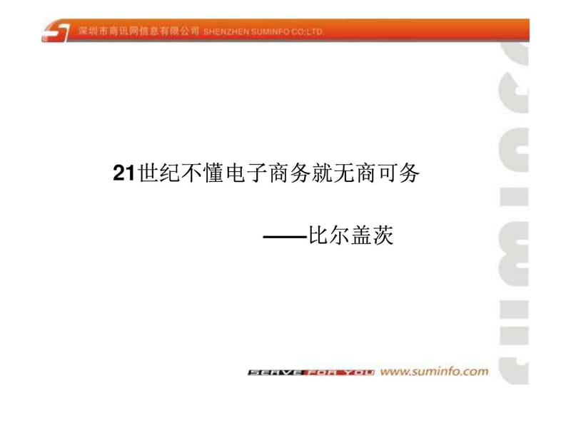 网络营销基础知识.ppt_第3页