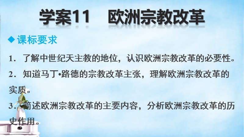 2015-2016学年高中历史 第三单元 11 欧洲宗教改革课件 岳麓版选修.ppt_第2页