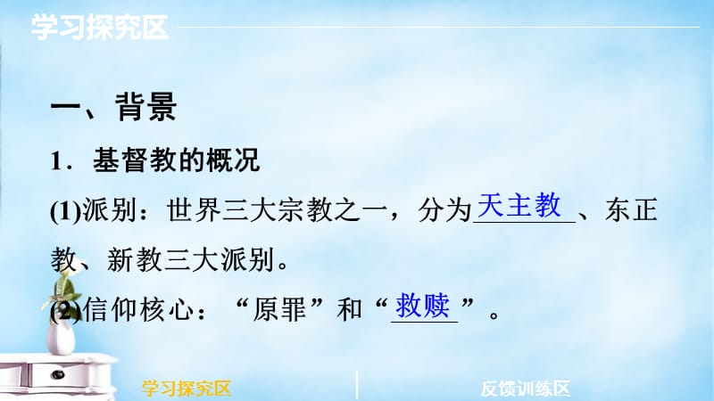 2015-2016学年高中历史 第三单元 11 欧洲宗教改革课件 岳麓版选修.ppt_第3页