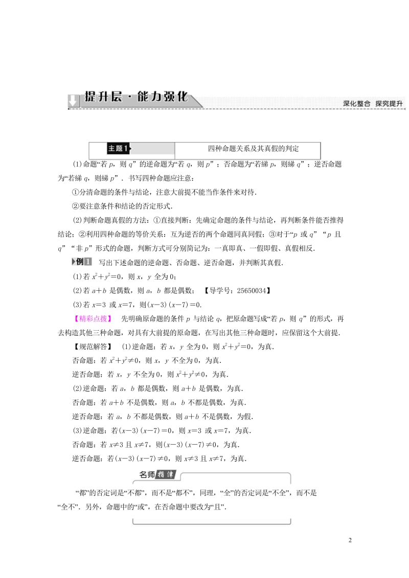 高中数学第一章常用逻辑用语章末分层突破学案新人教B版选修1_120170719221.wps_第2页