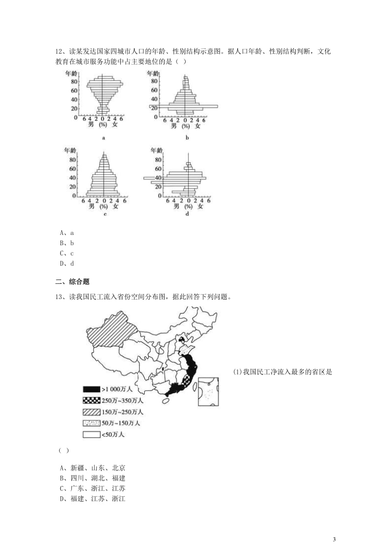 高中地理第一章人口的变化第二节人口的空间变化同步练习含解析新人教版必修220170725264.doc_第3页