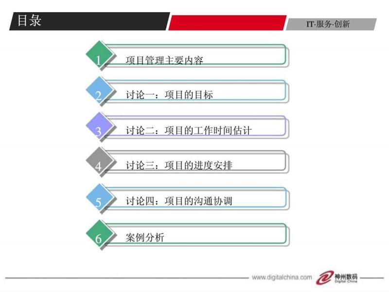 研发型团队项目管理介绍.ppt_第2页