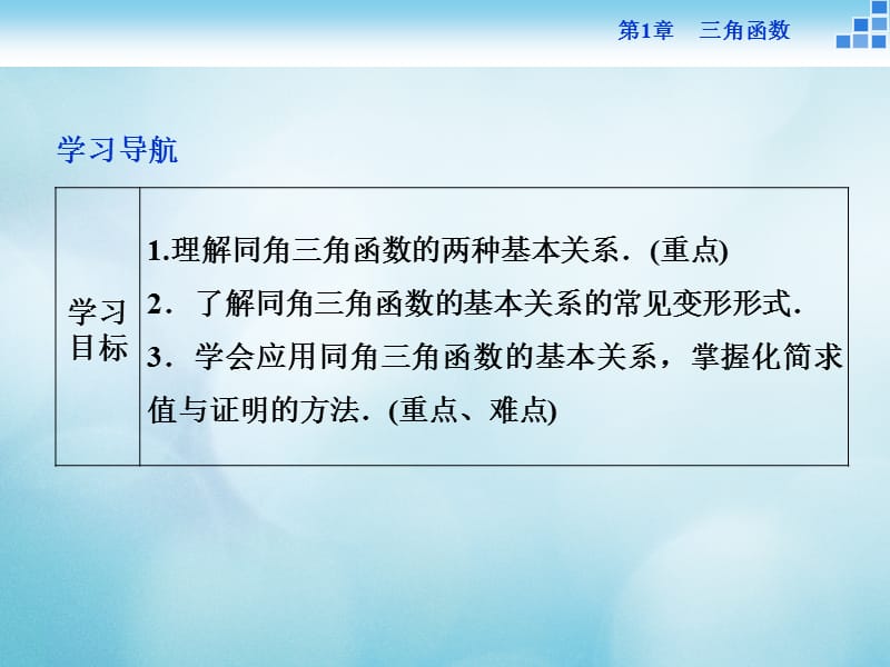 2016_2017年高中数学第一章三角函数1.2任意角的三角函数1.2.2同角三角函数关系课件苏教版必修.ppt_第2页