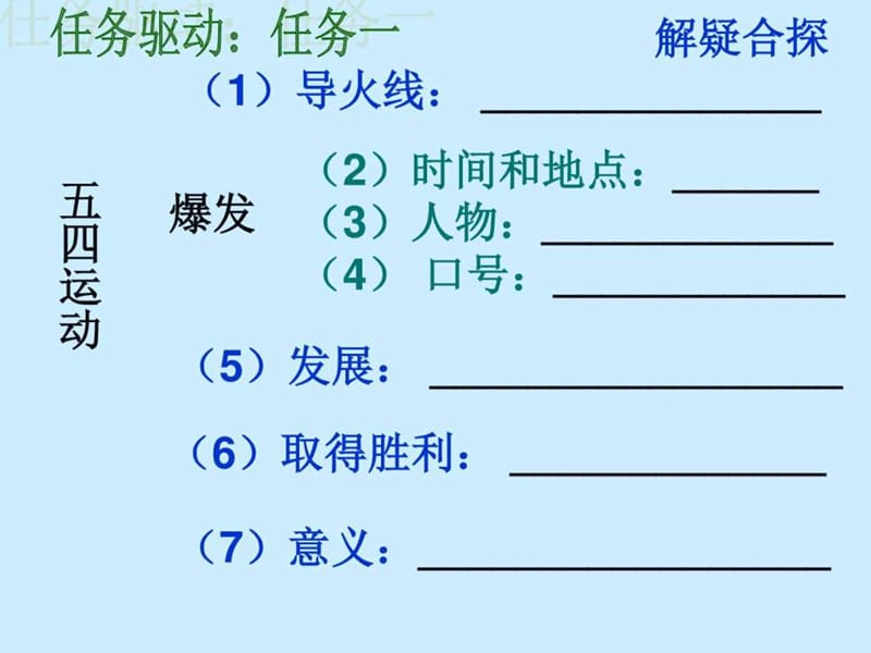 年级历史上册第10课《五四爱国运动和中国共产党的.ppt_第3页