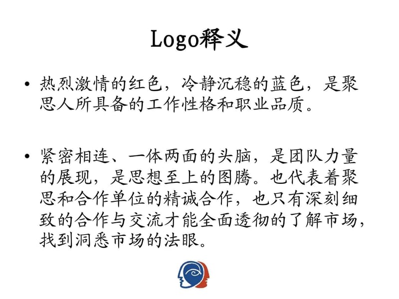 聚思房地产营销代理公司简介.ppt_第2页