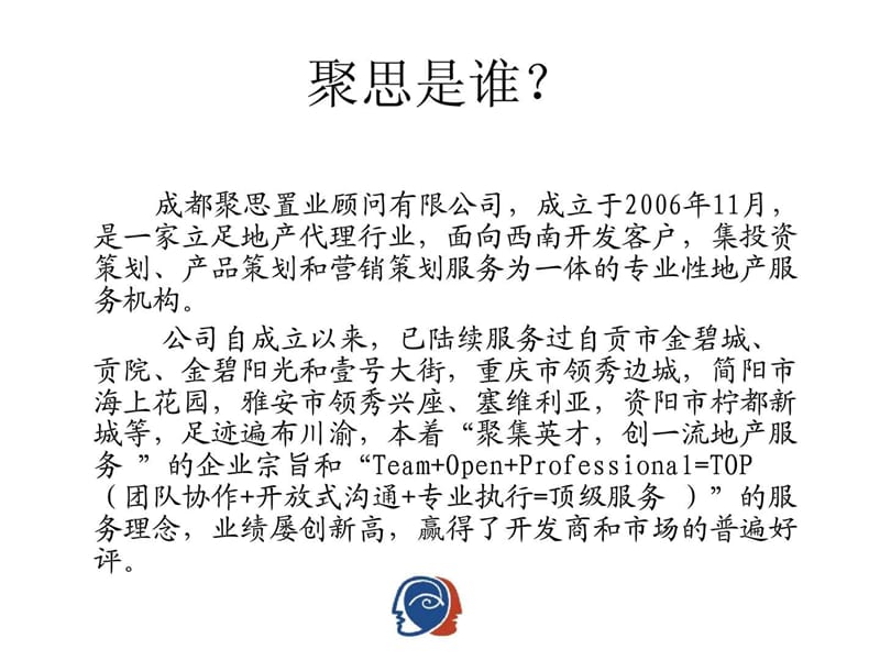 聚思房地产营销代理公司简介.ppt_第3页