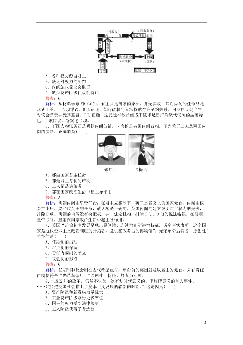 试吧大考卷2016_2017学年高中历史第三单元近代西方资本主义政体的确立和发展测试卷岳麓版必修12.doc_第2页