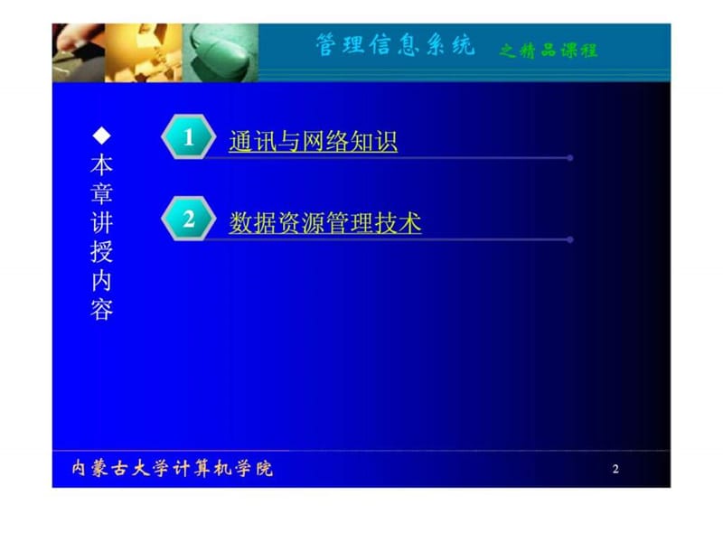 管理信息系统课件05(精品课).ppt_第2页