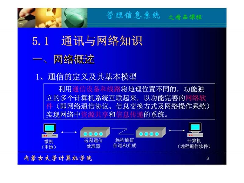 管理信息系统课件05(精品课).ppt_第3页