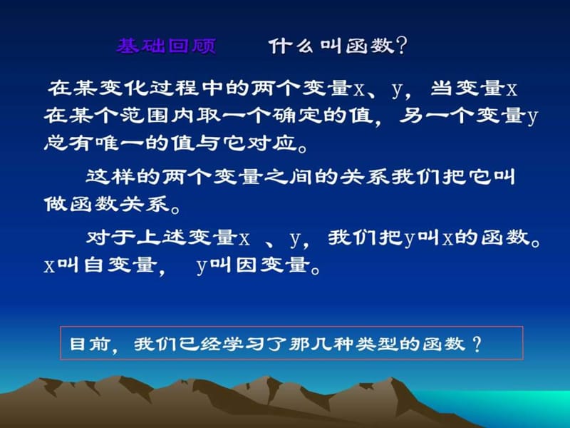 新人教版九年级上册数学22.1.1二次函数课件(第一课时).ppt_第3页