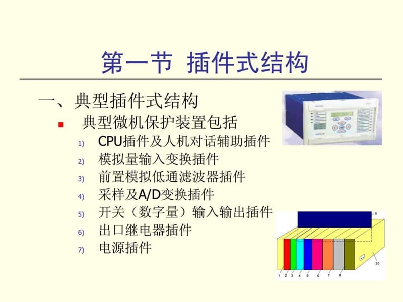 电流保护上课讲义.ppt_第3页