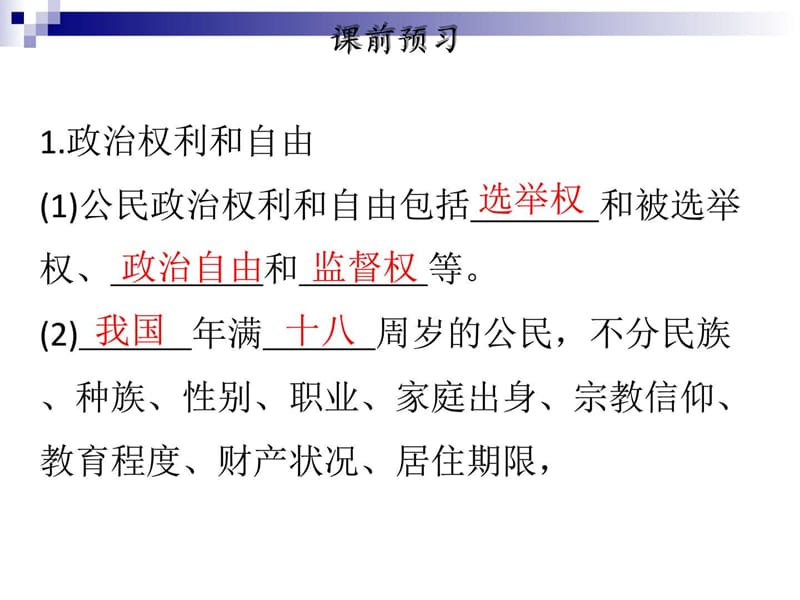 学年八年级道德与法治下册第二单元理解权利义务第三课.ppt_第3页