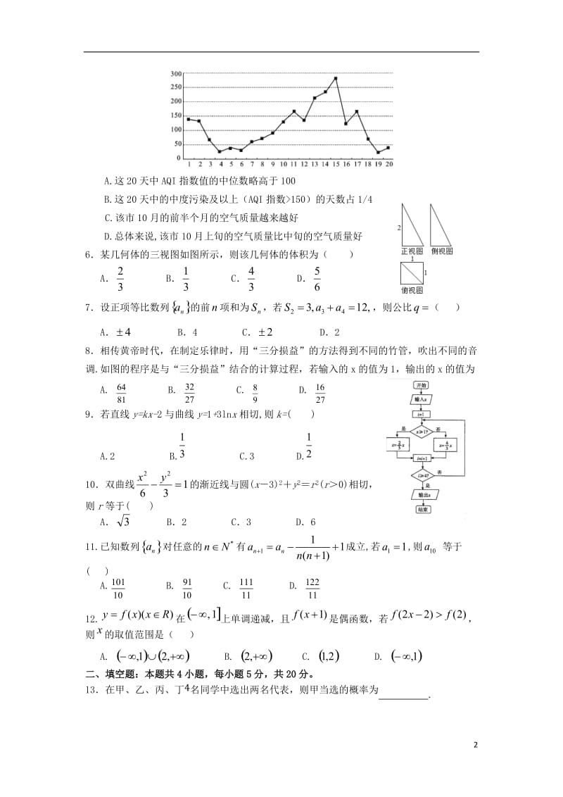 甘肃省天水市一中2019届高三数学下学期第七次模拟考试试题文20190604013.doc_第2页