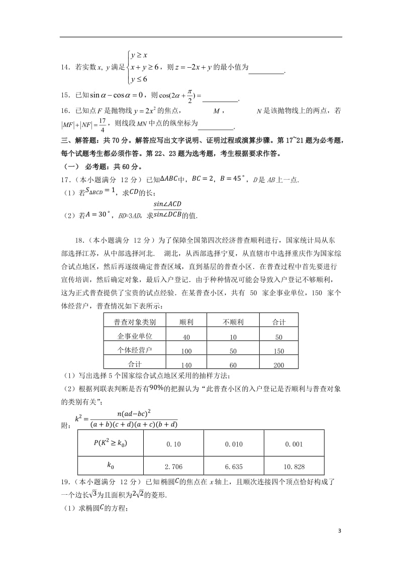 甘肃省天水市一中2019届高三数学下学期第七次模拟考试试题文20190604013.doc_第3页