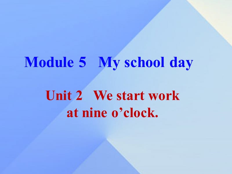 2016年秋七年级英语上册 Module 5 My school day Unit 2 We start work at nine o’clock教学案例课件 （新版）外研版.ppt_第1页