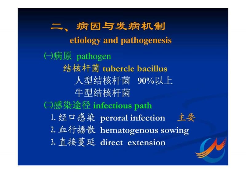 肠结核和结核性腹膜炎(2).ppt_第3页