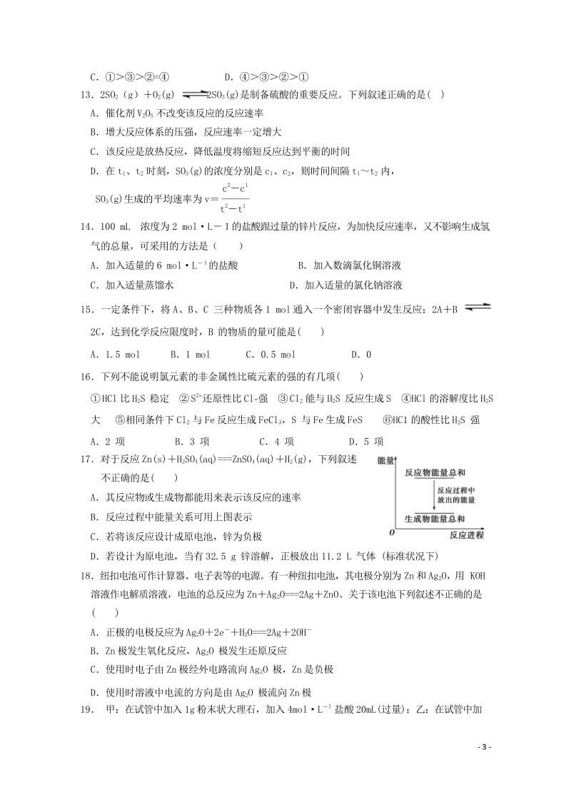 黑龙江省双鸭山市第一中学2018_2019学年高一化学下学期期中试题201905280127.wps_第3页