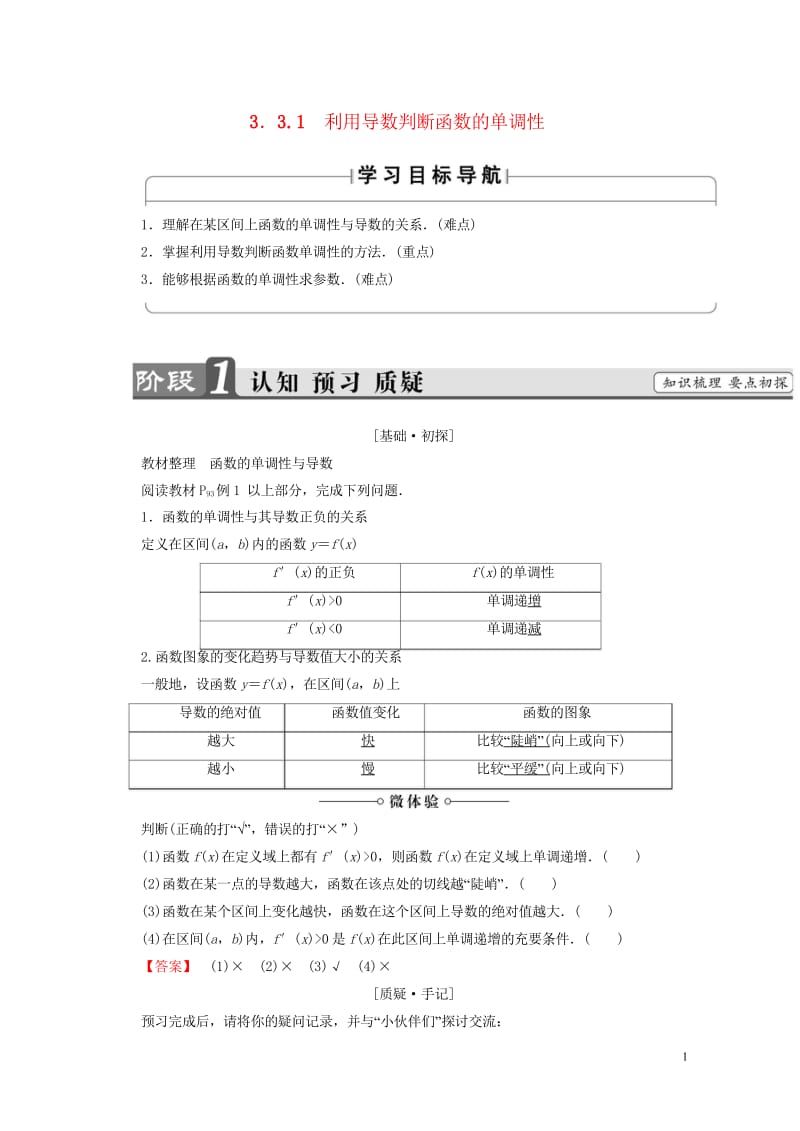 高中数学第三章导数及其应用3.3.1利用导数判断函数的单调性学案新人教B版选修1_120170719.wps_第1页