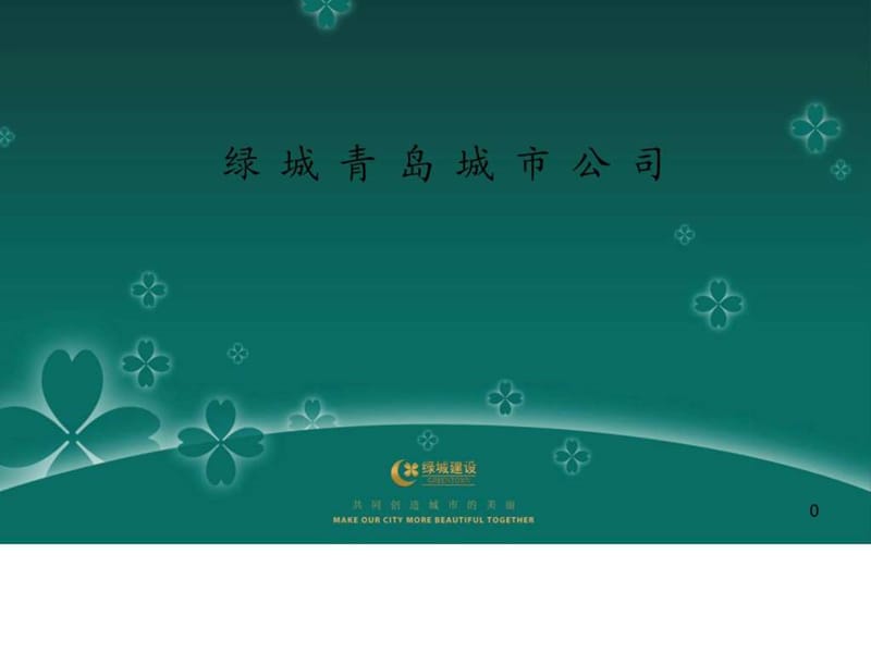 项目建设报建流程总结学习_学习总结_总结汇报_实用文档.ppt_第1页