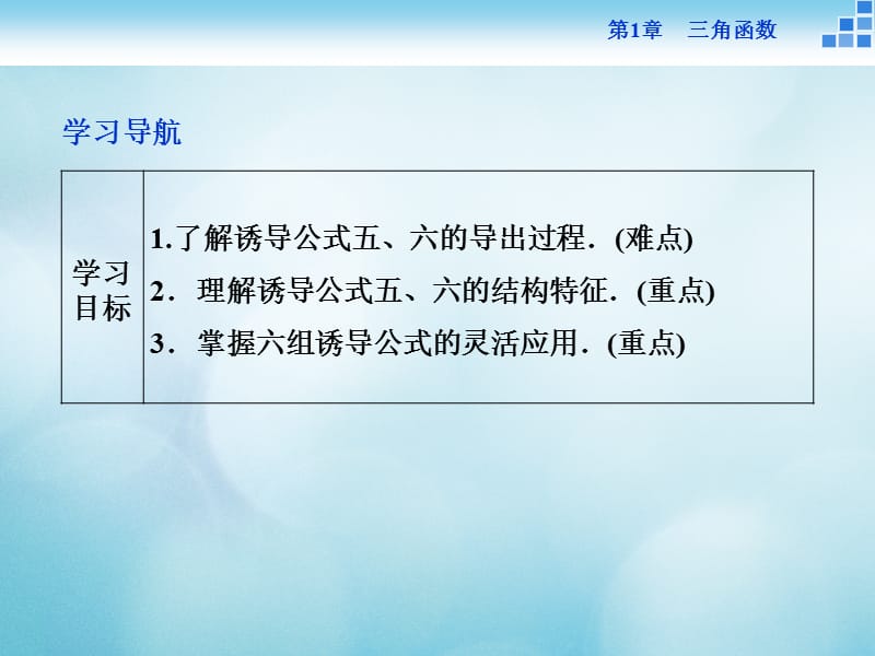 2016_2017年高中数学第一章三角函数1.2任意角的三角函数1.2.3三角函数的诱导公式2课件苏教版必修.ppt_第2页